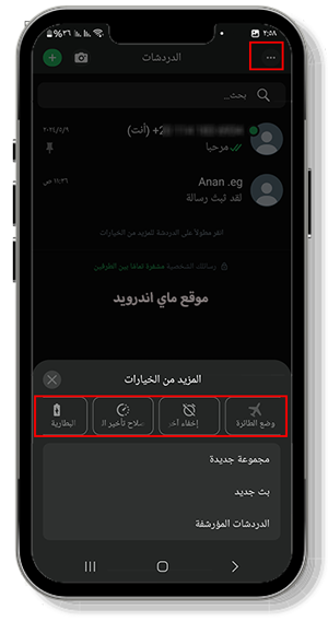 اعدادات واتساب ايفون فؤاد