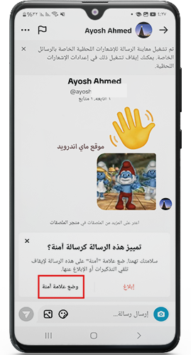 اضافة الدردشات الى رسائل آمنة في تحديث tiktok