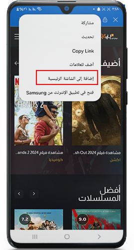 اضافة موقع Movs4u الى الشاشة الرئيسية