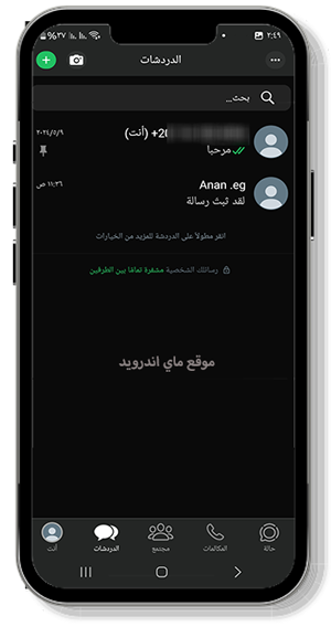 تفعيل الوضع الداكن واتساب ايفون الاسود