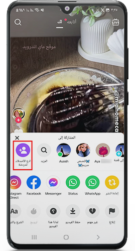 دعوة الاصدقاء في تحديث التيك توك اخر اصدار 