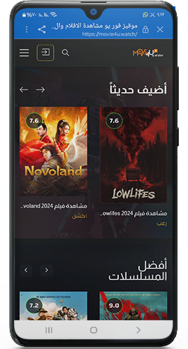 موقع موفيز فور يو لمشاهدة الافلام مجانا