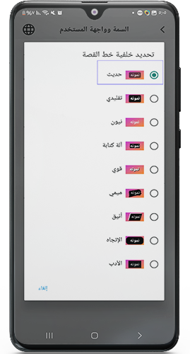اضافة خلفية لخطوط هونستا في الستوري