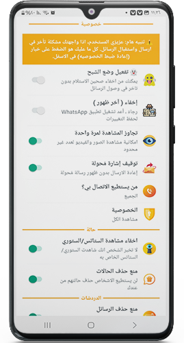 اعدادات واتساب الكاسر kb whatsapp