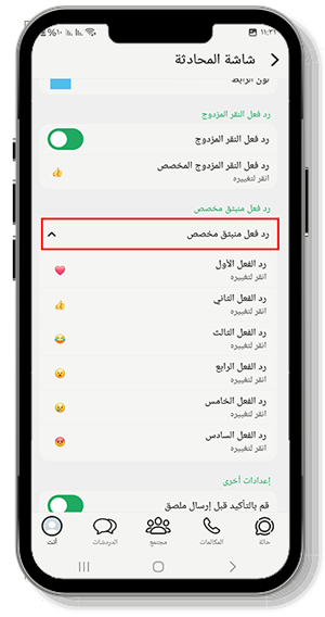 اختيار ايموجي رد الفعل في تنزيل واتساب ios فؤاد