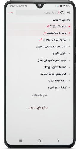 الأكثر تداولاً بعد تحميل تيك توك