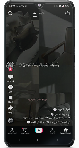 الصفحة الرئيسية بعد تنزيل تيك توك عربي