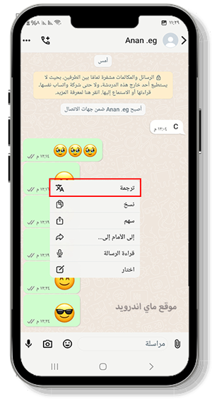 ترجمة النصوص في واتساب فؤاد ايفون