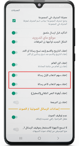اضافة خيار تفعيل /اخفاء زر التوجه لاول المحادثة