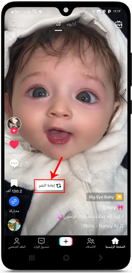 اعادة نشر الفيديو بعد تحديث التيك توك اخر اصدار