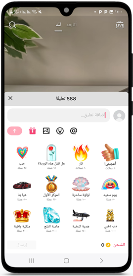 ارسال الهدايا للاصدقاء في تحديث تيك توك