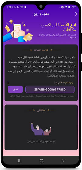 دعوة الاصدقاء لتحميل تطبيق هايتيفي 