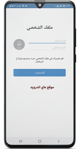 تسجيل بياناتك الشخصية في برنامج زينجو