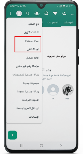 خيارات كثيرة في الدردشة مع الاصدقاء
