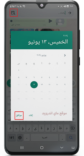 البحث في المحادثة في واتساب الذهبي اخر اصدار 2024