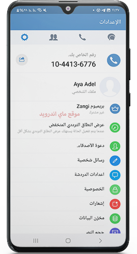 الاعدادات بعد تنزيل برنامج زينجو للاندرويد