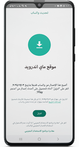 نسخة واتس اب القديم لا تعمل 