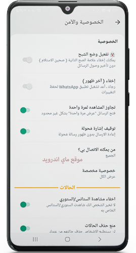 الخصوصية العالية في whatsapp abo3arb