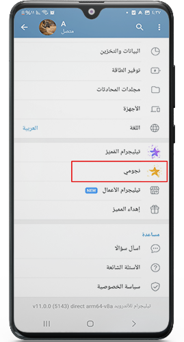 اهداء النجوم للاصدقاء في تحديث التلكرام الاخير