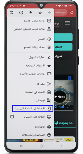 اضافة موقع لاروزا الى الشاشة الرئيسية