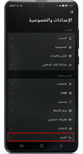 تفعيل الوضع الداكن في تيك توك مهكر الذهبي