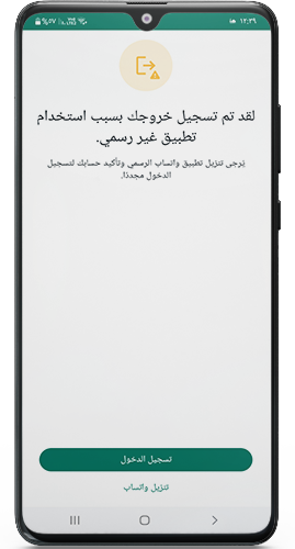 تم تسجيل الخروج من واتساب بلس