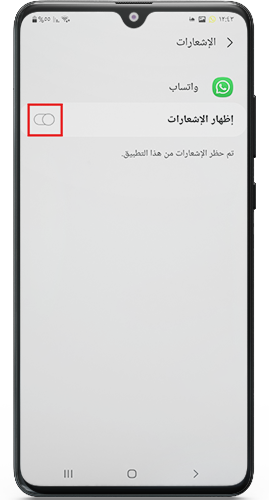 تفعيل اشعارات الواتساب بلس