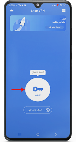 تفعيل برنامج المفتاح الازرق للاندرويد 