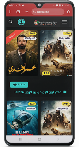موقع لاروزا الاصلي لمشاهدة الافلام مترجمة