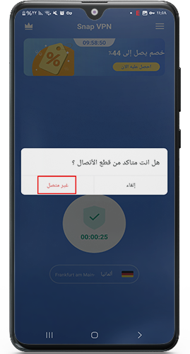 التأكيد على قطع الاتصال في برنامج Snap vpn