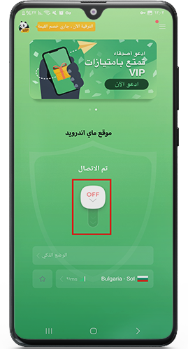 ايقاف تشغيل برنامج panda vpn 