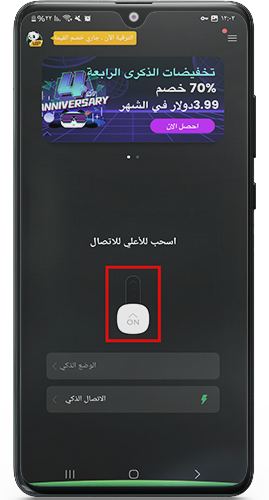 البدء في التصفح الخفي بعد تحميل Panda vpn للاندرويد