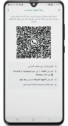 تصوير رمز qr لربط حساب الواتساب