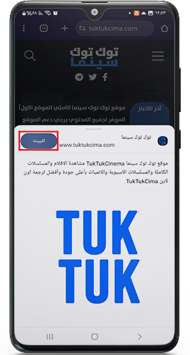 تثبيت تطبيق tuk tuk سينما apk