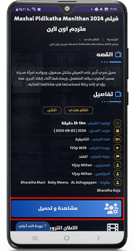 معلومات الفيلم وتصنيفه في توك توك سينما 2024
