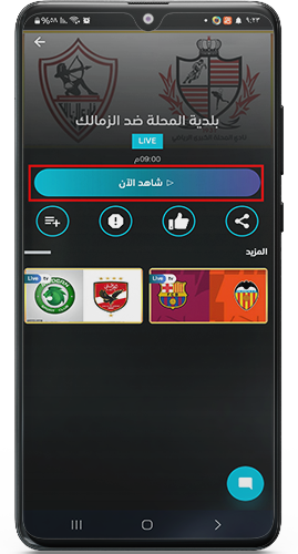عرض معلومات مباراة اليوم في سي دراما