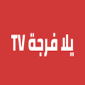 تطبيق يلا فرجة TV
