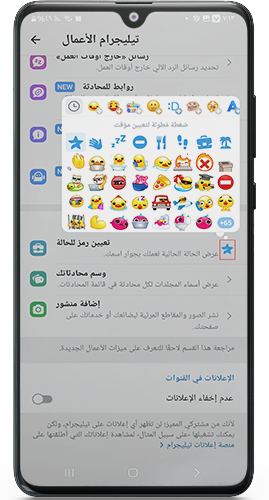 تعيين زر الحالة في تلگرام بیزنس