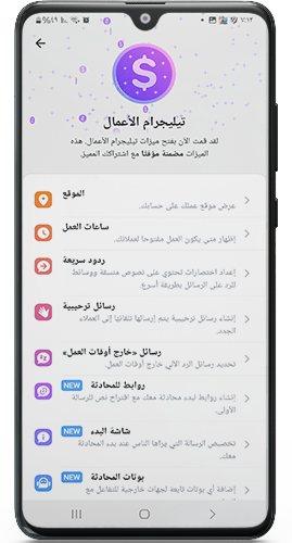 تنزيل تليجرام الأعمال Telegram business