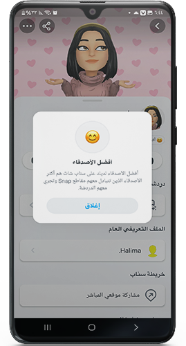 تخصيص ايموجي الاصدقاء فس سناب الايفون