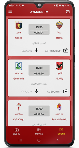 متابعة المباريات الرياضية اليومية في ايمن تيفي