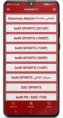 برنامج ايمن تي في للاندرويد 2025