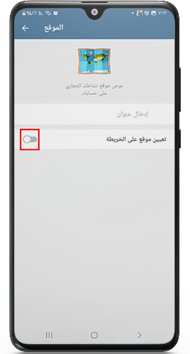 تحديد الموقع العمل في التلجرام بيزنس