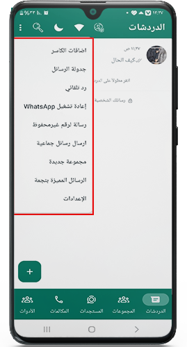 خيارات kbwhatsapp+4 اخر اصدار