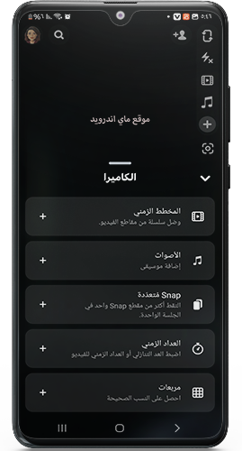 سناب شات ايفون الاسود للاندرويد