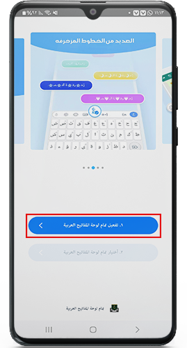 تفعيل برنامج لوحة المفاتيح العربية 