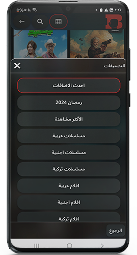 تصنيفات تطبيق البطل تيفي للاندرويد مجانا 