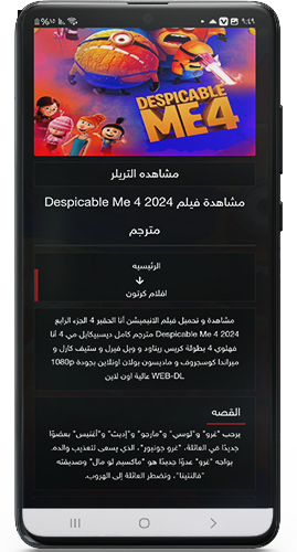 معلومات الفيلم في تطبيق ايجي ديد Egydead