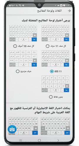 اختيار لغة الكيبورد وشكلها في كيبورد تمام 