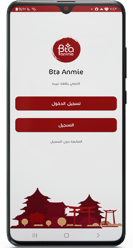تسجيل الدخول بعد تحميل Bta3 Anime للاندرويد